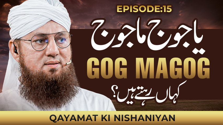 Yajooj Majooj Kaun hain aur Kahan Hain | Wall of Gog Magog - Qayamat Ki Nishaniyan Ep#15